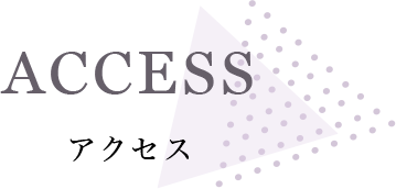 Cuno&Beautyへのアクセス方法